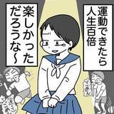 「運動神経よさそうなルックスで鈍足　体育の授業が地獄だった10代　「この世は運動ができる女から幸せになっていく仕組み？」【漫画】」の画像1