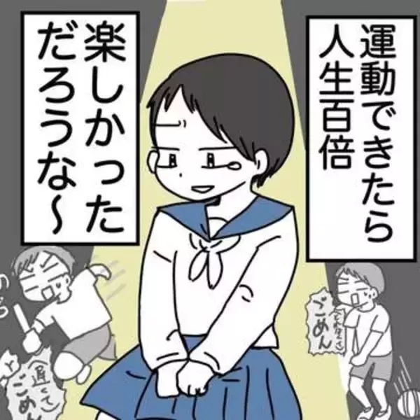 運動神経よさそうなルックスで鈍足　体育の授業が地獄だった10代　「この世は運動ができる女から幸せになっていく仕組み？」【漫画】