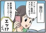 「【漫画】友人からコンサートのチケット代を多めに請求されていた…！　長年の友情に影を落とす「金銭トラブル」」の画像1