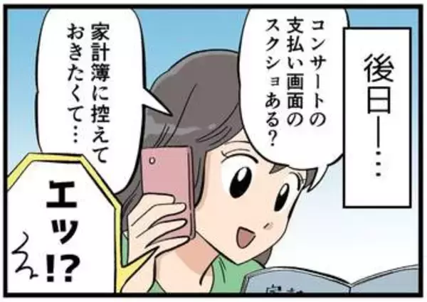 【漫画】友人からコンサートのチケット代を多めに請求されていた…！　長年の友情に影を落とす「金銭トラブル」