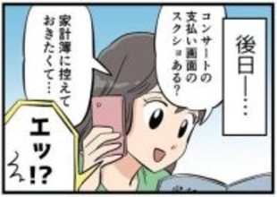 【漫画】友人からコンサートのチケット代を多めに請求されていた…！　長年の友情に影を落とす「金銭トラブル」