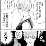 「「男らしくない」と、振られた男性教師……女子生徒に教えてもらったことは？　生物学的な「冷酷さ」に衝撃【漫画】」の画像1