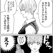 「男らしくない」と、振られた男性教師……女子生徒に教えてもらったことは？　生物学的な「冷酷さ」に衝撃【漫画】