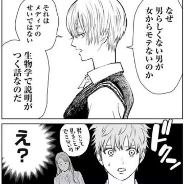 「男らしくない」と、振られた男性教師……女子生徒に教えてもらったことは？　生物学的な「冷酷さ」に衝撃【漫画】