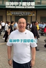 にしたん社長　壮絶過去の〝にしたんファン〟と甲子園で阪神を全力応援　「絶対これから幸せになって」