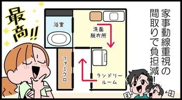 【漫画】人気の間取り「ファミリークローゼット」に重大欠陥　収納力UPと楽ちん家事の一石二鳥のはずが…