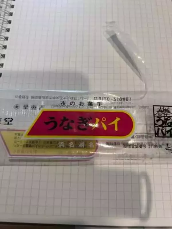 「これ名古屋土産」上司から渡された「うなぎパイ」に静かに葛藤…「ごめん浜名湖、許して静岡」