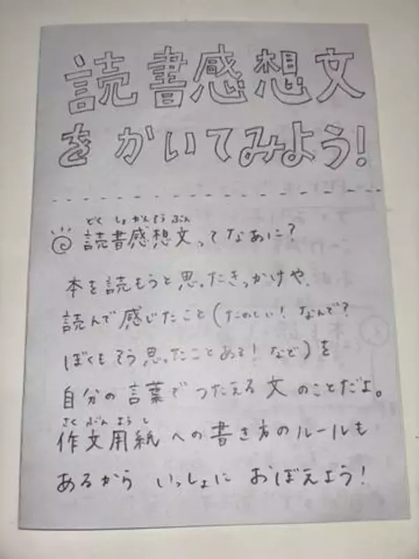 「あれ見たかったのに〜」探していたのは…ママが手書きで作った「読書感想文マニュアル」　息子のために深夜2時から制作　今年は…