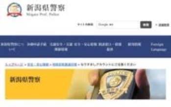 パトカーなの！？　新潟県警、驚きの写真で詐欺被害防止を啓発　「どうやって撮ったの？」「センス良すぎ」ネットで話題