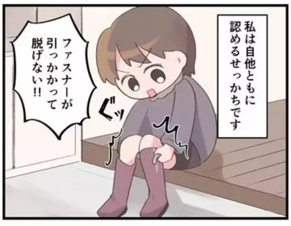 【漫画】仕事から帰宅したせっかちすぎる女性　ロングブーツがなかなか脱げずブチ切れ…まさかの結末　「一刻も早くトイレに行きたかった」