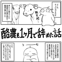 「酪農って楽しいかも」 300頭の子牛を朝7時半からお世話　予想以上にきつい仕事に体が悲鳴　2週間後に出した結論は【漫画】