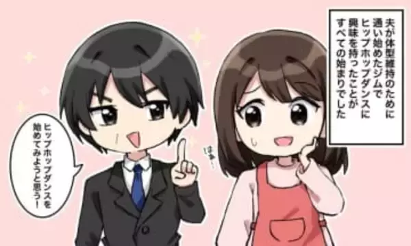 金髪、カラコン？！ダンスレッスンから始まった夫の変身　女子3人組からあからさまな影響　「友だちともパパ活とも違う…」妻は？【漫画】