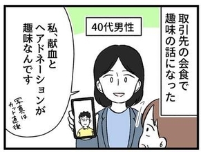 【漫画】取引先の長髪男性の思いも寄らない告白に……50代女性が焦った理由「そういえば私、誰かの役に立ってる…？」