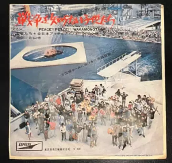 55年前「戦争を知らない子供たち」を、大阪万博で初めて歌った若者たちは今？　音楽家が呼びかけ「また一緒に歌おう」