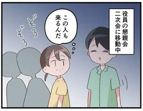 【漫画】クラス役員会、呼んでいないのに2次会について来た男性　女性4人の席に合流→誰よりも飲み食い→お会計で驚愕の発言！