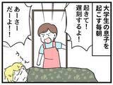 「【漫画】大学生息子の「頼れる彼氏」っぷりを見て母は絶句　「起きなよ、遅刻するよ」って…あなた毎朝私が起こしてますけど？笑」の画像1