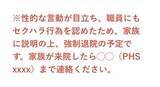 「セクハラする患者←医師「知らないかもですが…」まさかの対策に医療従事者から共感殺到！「何十年後も」「全職員が見る」」の画像1