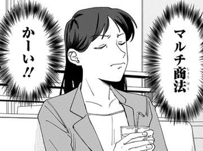 中学の同級生からの久しぶりの連絡…再会を喜ぶも「マルチ商法かーい！」友人を詐欺から救う“感動のストーリー”は怖い話だった！？【漫画】