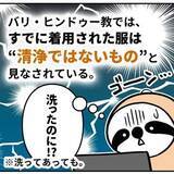 「「洗濯物、上に干さないで！」バリ島で地元の人に怒られた！　宗教的な理由に納得「日本と同じ」声も【漫画】」の画像1