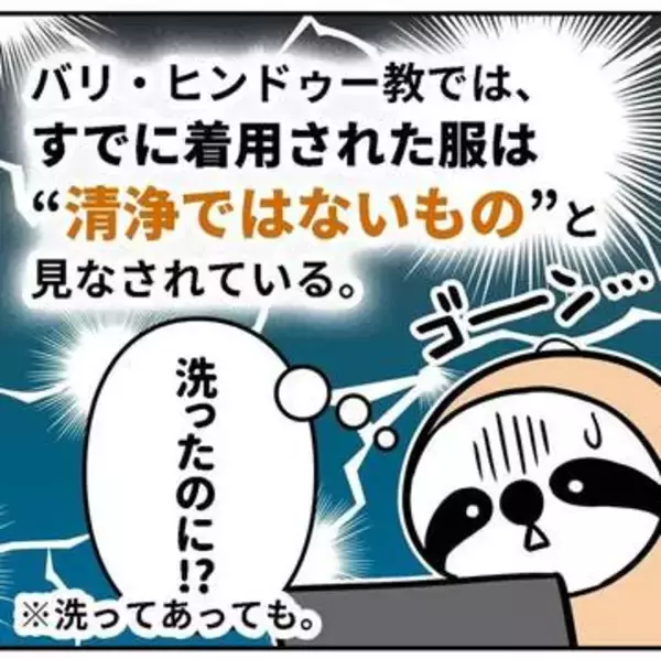 「洗濯物、上に干さないで！」バリ島で地元の人に怒られた！　宗教的な理由に納得「日本と同じ」声も【漫画】