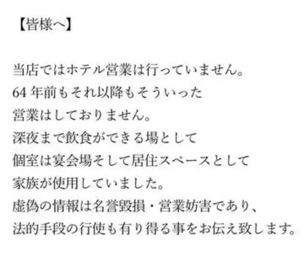 「当店ではホテル営業を行っていません」崖の上の名店に広がった誤解　“宿泊施設説”を完全否定した理由