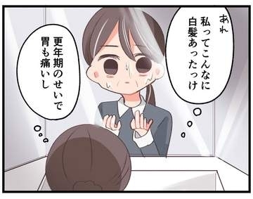 【漫画】「こんなに白髪、あったかな」鏡に映った姿にショック　中受が迫る子どもは反抗期　更年期特有の心身の不調