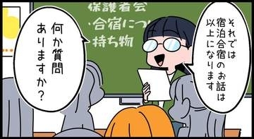 【漫画】「髪は乾かしてもらえる？」「歯磨きの確認は」小5の宿泊学習の説明会で飛び出した過保護な質問　そこまで学校に求める？