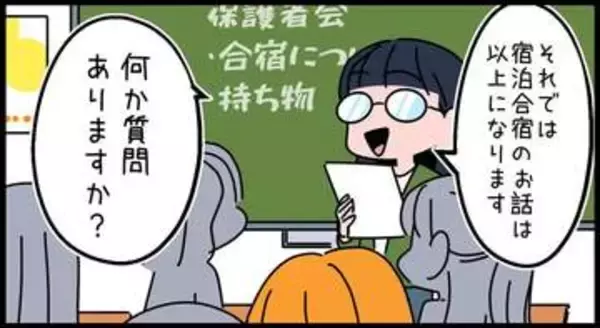 【漫画】「髪は乾かしてもらえる？」「歯磨きの確認は」小5の宿泊学習の説明会で飛び出した過保護な質問　そこまで学校に求める？