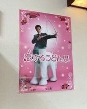 香川県は "要潤で無限にふざけていい権利" を持ってる？　「香川のためならなんでもやる」「滋賀の西川貴教と同じ」