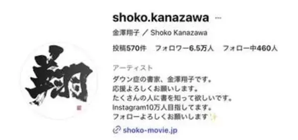 「引退」と伝えられたダウン症の書家、引退を否定→NHK「あさイチ」が謝罪　ファン「安心しました」「間違いでよかった」