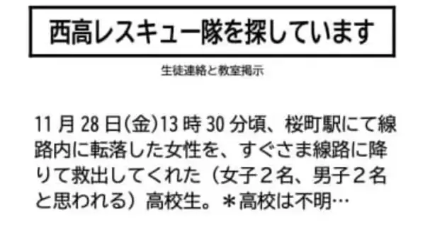 無人駅で、妊婦が線路に落下→意識を失い、5分後には電車が……　命を助けてくれた高校生に｢お礼を伝えたい｣、その後は？