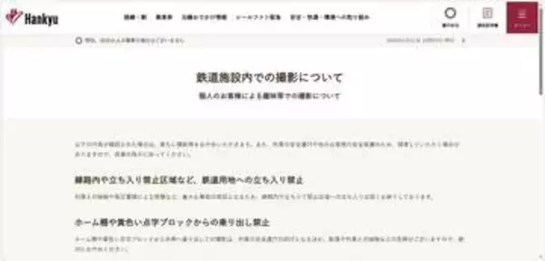 SNSの営利投稿禁止…阪急電車の撮影ルールが変わった？ 広報に聞いた「許可された撮影」の中身