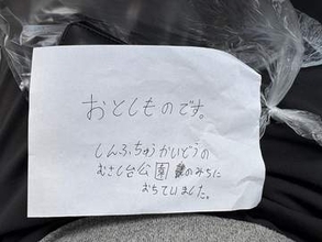 「日本ならでは」「心がホッコリ」小学生男子が定期入れ紛失→AirTagをもとに探したら…素敵などんでん返しに「いいね」45000超