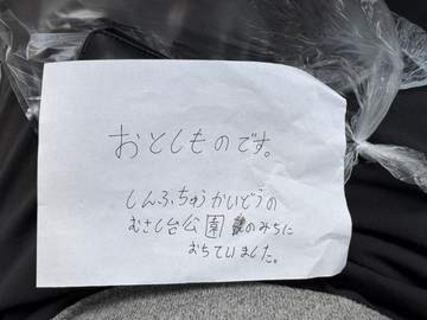 「日本ならでは」「心がホッコリ」小学生男子が定期入れ紛失→AirTagをもとに探したら…素敵などんでん返しに「いいね」45000超