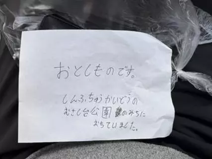 「日本ならでは」「心がホッコリ」小学生男子が定期入れ紛失→AirTagをもとに探したら…素敵などんでん返しに「いいね」45000超