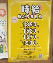 深夜〜早朝が約1900円、日中でも1500円台　都内スーパー「まいばすけっと」の超高額時給が558万回表示　「家庭教師より効率的」