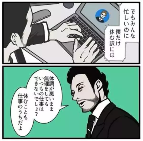体調不良の部下「自分だけ休むわけには…」 そんな時に放った上司の3つの金言とは……？【漫画】
