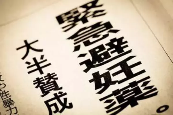 緊急避妊薬の処方箋なしで購入、8割超が賛成　「薬剤師の目の前で服用」緩和を求める声が根強く