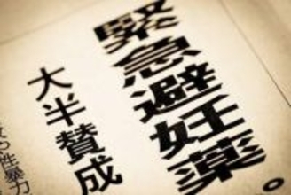 緊急避妊薬の処方箋なしで購入、8割超が賛成　「薬剤師の目の前で服用」緩和を求める声が根強く