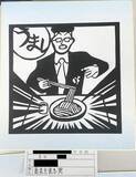「中3息子の校内展覧会、修学旅行の思い出作品が並ぶなか「息子の切り絵がこれで笑った」その発想に称賛の声「躍動感？センスが光りまくっている」」の画像1