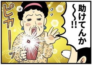【漫画】大阪を観光中、道端で見ず知らずのおばちゃんが突然「姉ちゃん助けてんか～！」　人に頼るのも悪くないと感じた驚きの出来事