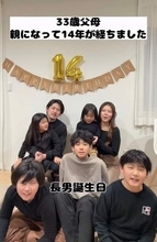 19歳で母になった女性「毎日必死やった」→14年後、長男の誕生日　5人きょうだいとなった家族の歩みを振り返る　「感動しちゃった」「素敵な家族」
