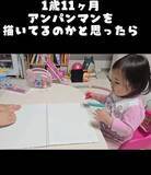 「アンパンマンを描いていた1歳11カ月の娘　完成したのは…？まさかの“オチ”に動画は590万回再生「控えめに言って天才」「可愛い♡」」の画像1