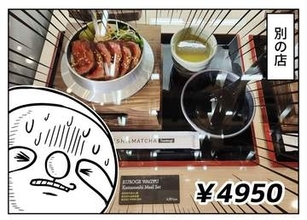 「肉温玉うどん1400円」「黒毛和牛の釜めし4950円」関西国際空港でランチしようと思ったら…価格に仰天　「日本人はファミマに集結」【漫画】