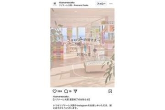 「星野リゾート」の人気ホテルが大阪で営業終了 「最高だったのに」「閉館悲しすぎて泣く」SNSには惜しむ声