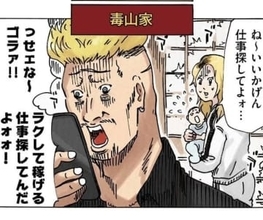 エリート夫、無職のパチンコ好き夫……家庭が崩壊したのは？　「幸せな家族像」問いかける漫画が話題に