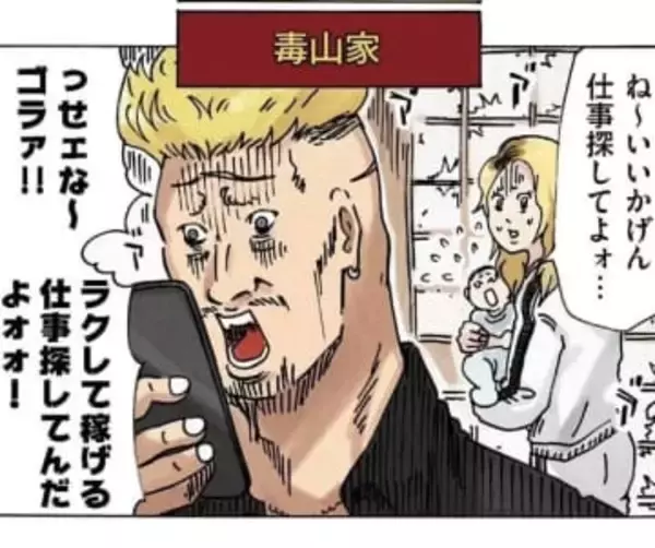 エリート夫、無職のパチンコ好き夫……家庭が崩壊したのは？　「幸せな家族像」問いかける漫画が話題に
