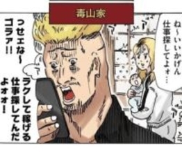 エリート夫、無職のパチンコ好き夫……家庭が崩壊したのは？　「幸せな家族像」問いかける漫画が話題に