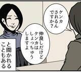 「「ケンカされるんですか？」と聞かれ→夫婦の答えは……意味が大違い！？　「コレは勉強になる！」「マネします」【漫画】」の画像1