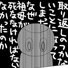 90歳を過ぎても元気な祖母　「なかなかお迎えが来ない」が口癖だったのに　穏やかな日々の先に死が待っていた【漫画】